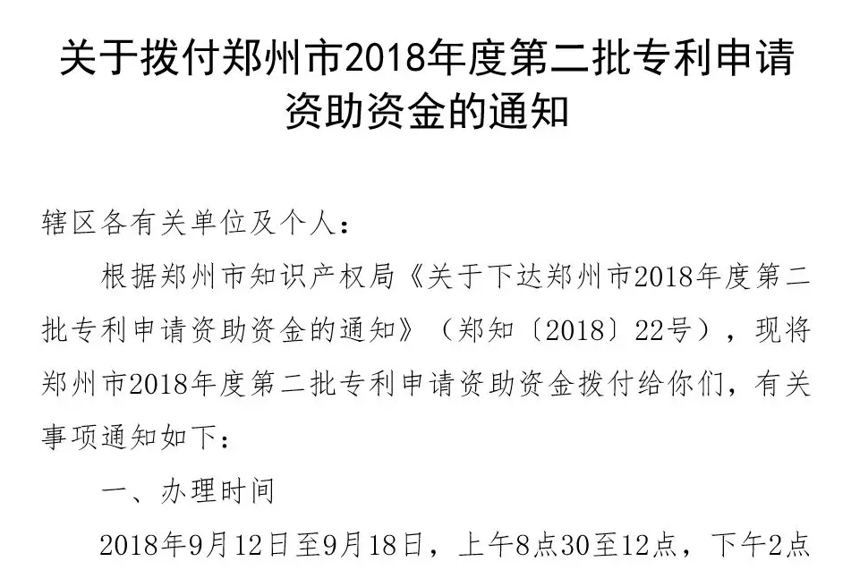 恭喜云飞科技获得郑州市2018年度第二批专利资助资金